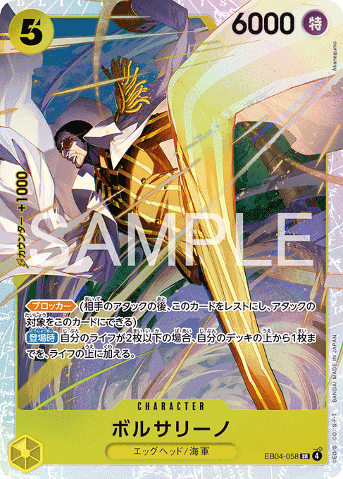 ワンピースカードゲーム PU買取】 ・ボルサリーノ【SR】(EB04-058
