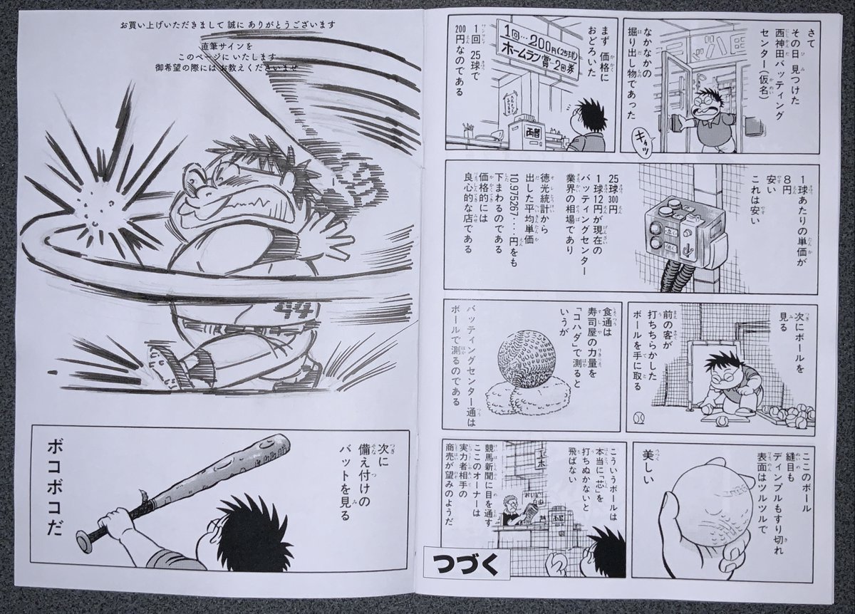 紙の単行本が絶版になっている『BATDAYS』を
コピー誌にして通販しております!  

巻末に
サインページを設けております! 
御希望のキャラクターの絵を
描かせていただいております! 
いかがでしょうか? 