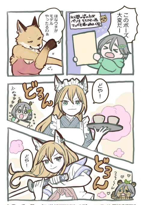 甘いキツネと頑張るタヌキ「人間って難しい!」 #創作百合 