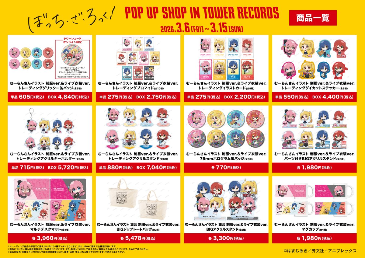 ぼっち・ざ・ろっく！ グッズ情報 (@bocchi_goods) / Posts / X