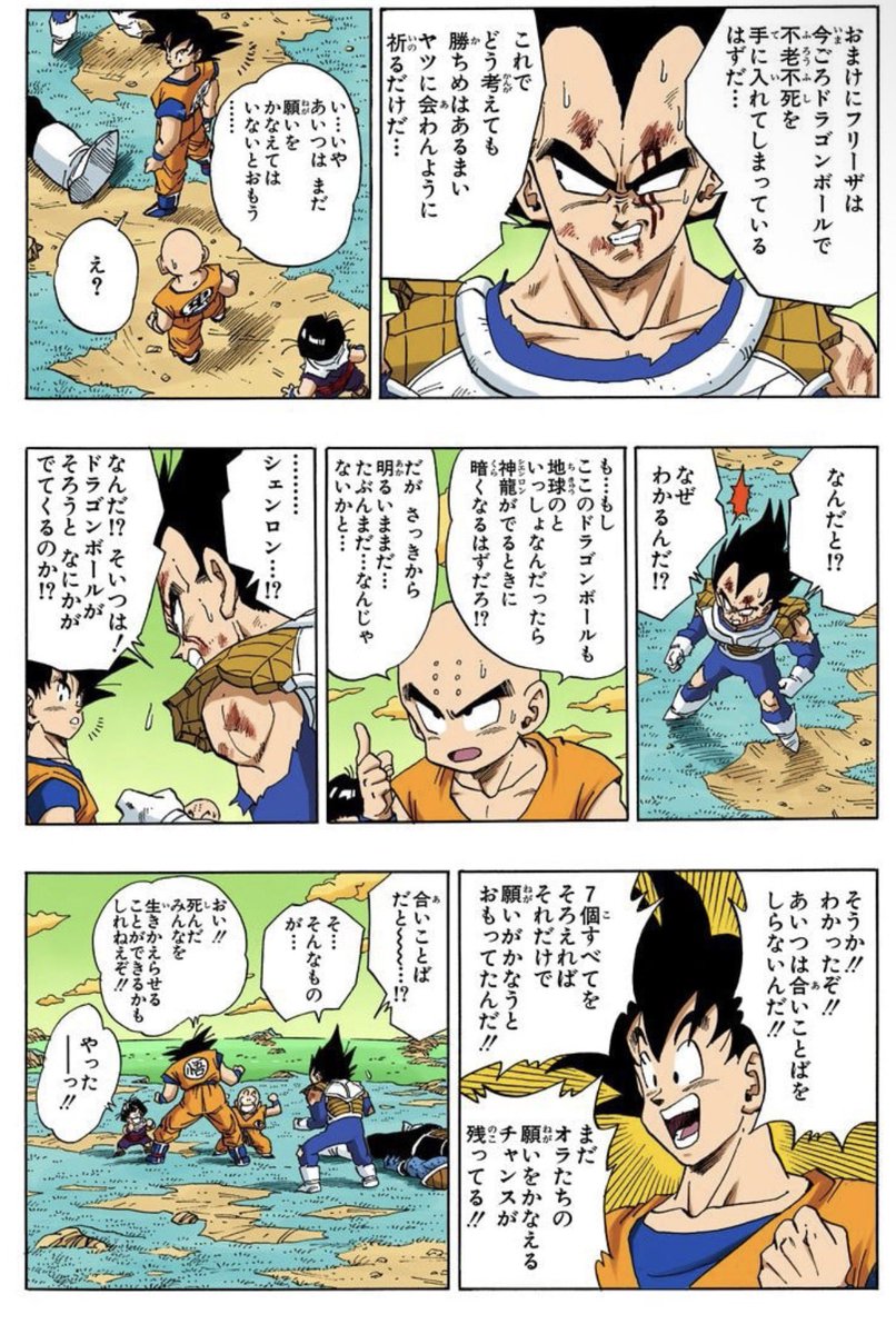 ここの自分が会話の起点になったはずなのにいつの間にか蚊帳の外に置かれてるベジータ好き。ドラゴンボールが7つ揃うぞ！と浮かれてたベジータを思うと「合言葉だと〜！？そ、そんなものが…」の味わいが凄い。