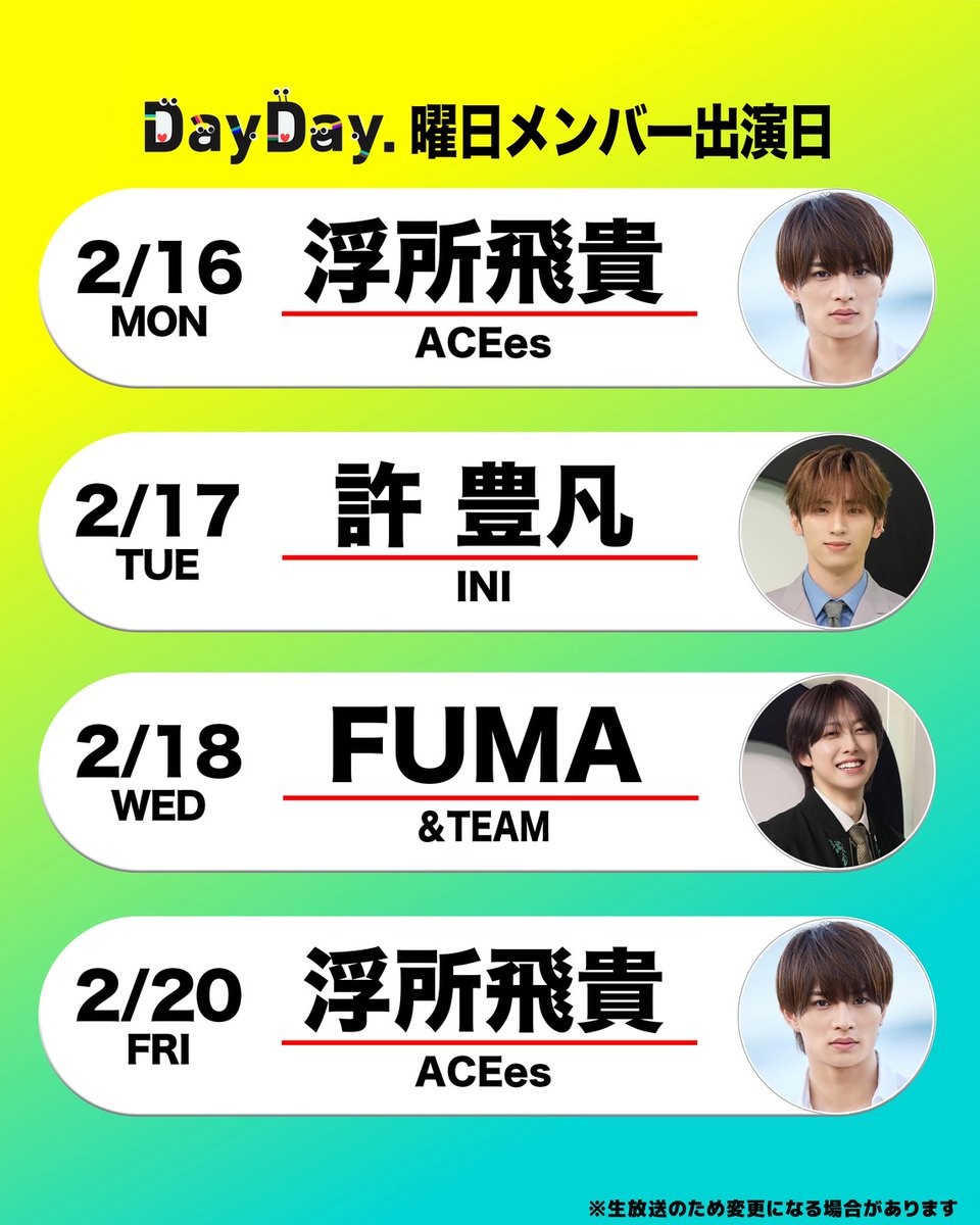DayDay.【日テレ公式】 tweet media