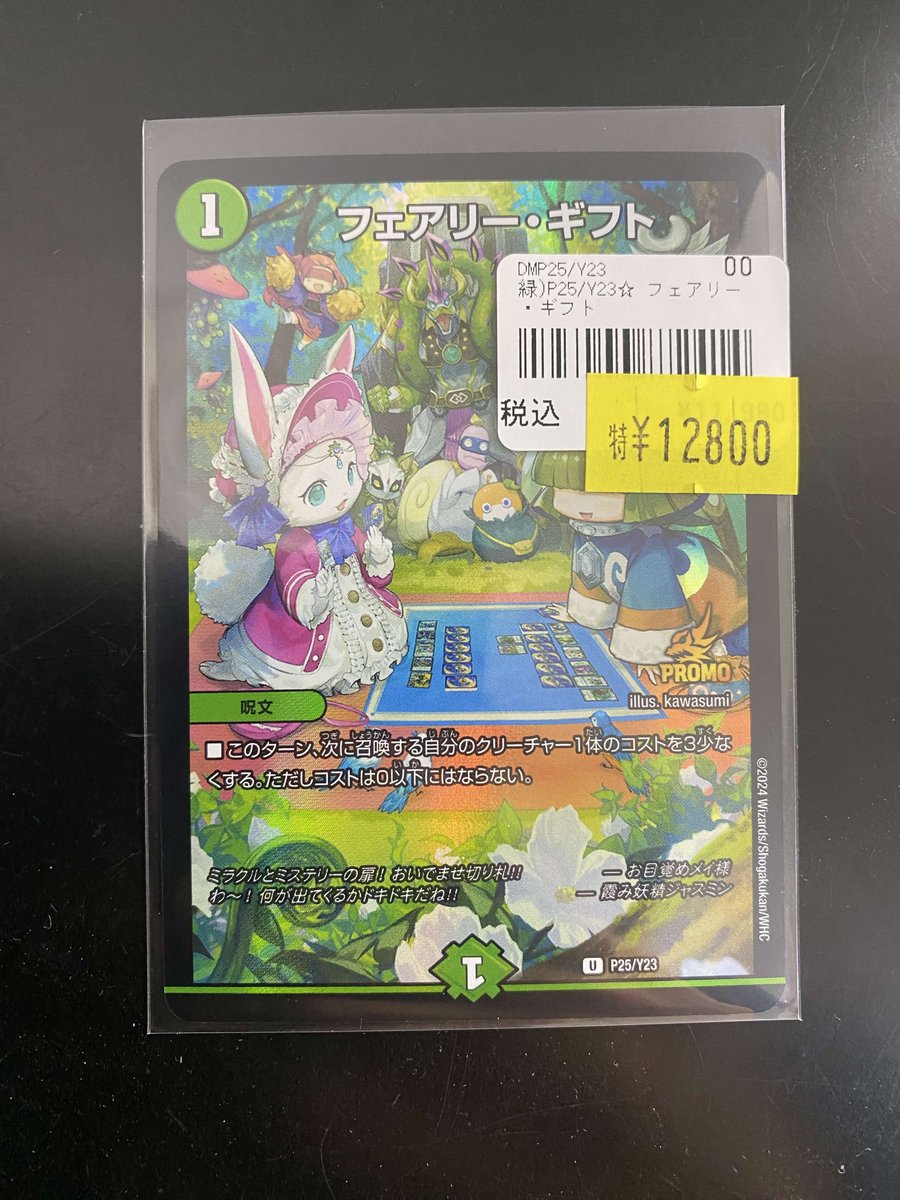 193名駅店 デュエマ 入荷情報】 フェアリーギフト プロモ 入荷しました