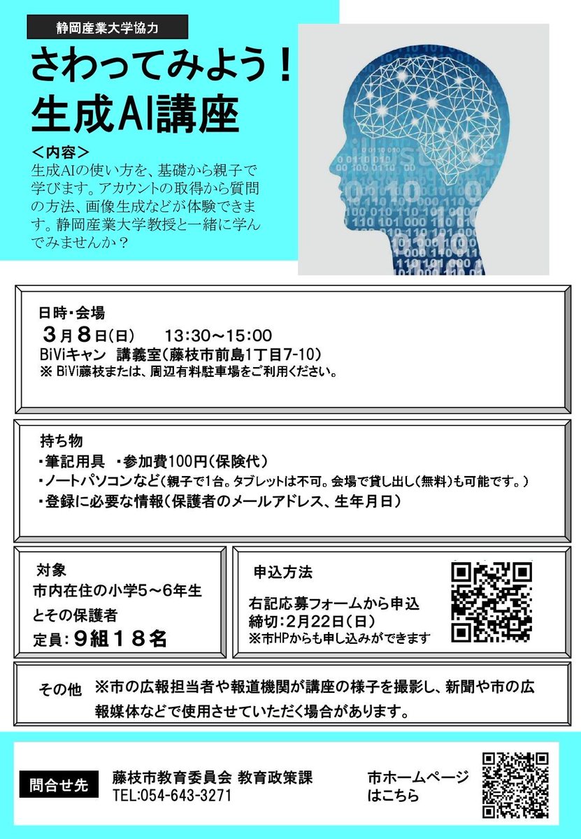 小学5・6年とその保護者対象）さわってみよう！生成AI講座🧠 】 生成AI