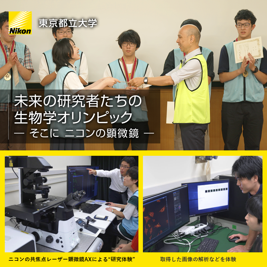 ニコンソリューションズ/バイオサイエンス tweet media