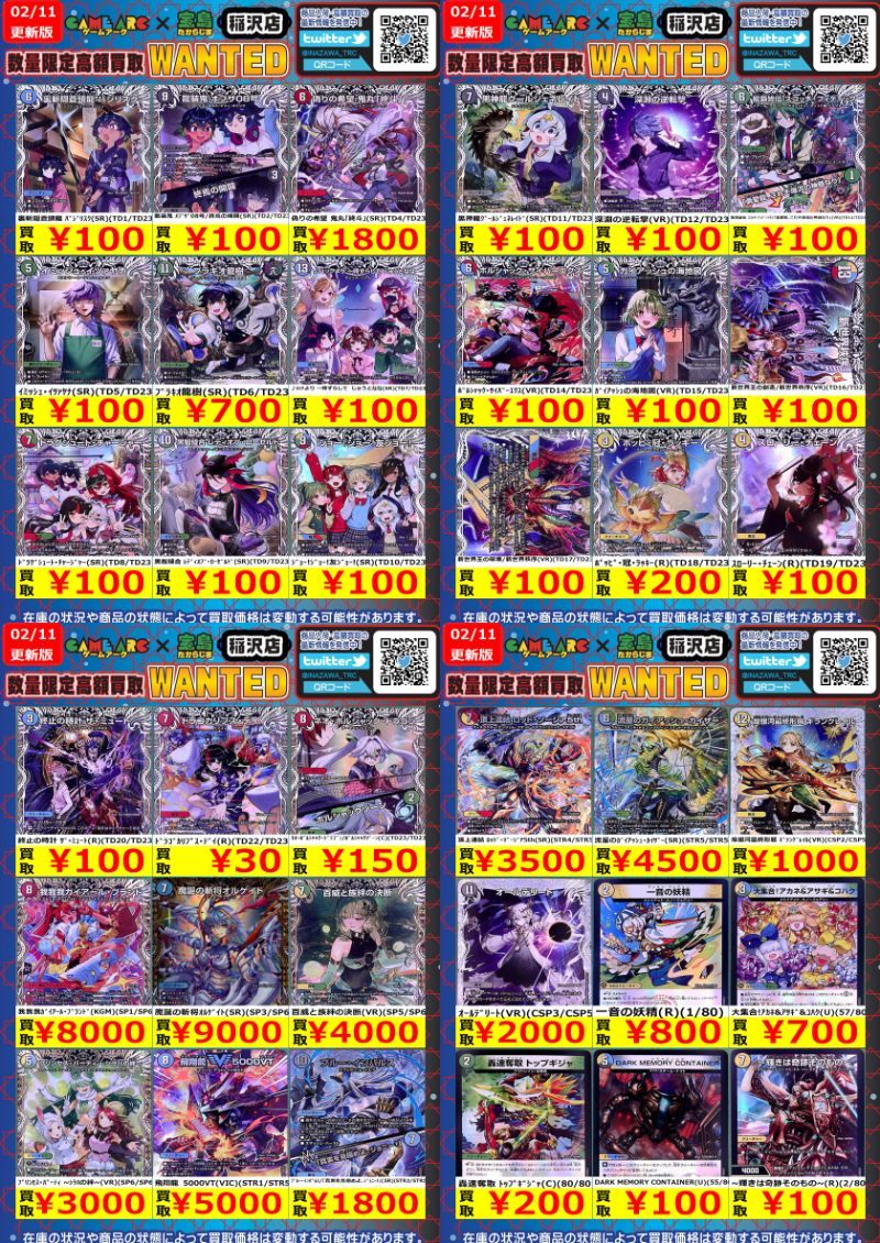 ⭐️WANTED #デュエマ 邪神爆発デュエナマイトパック「王道W