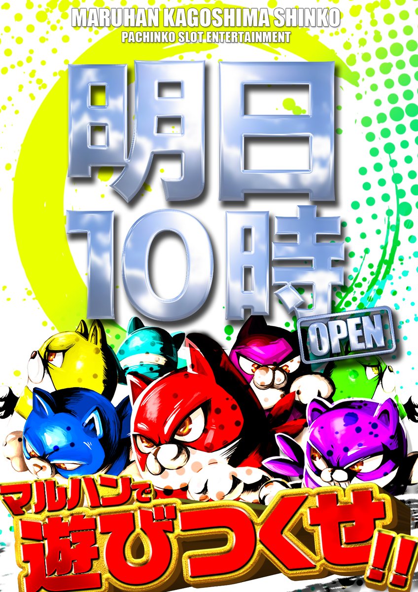 マルハン鹿児島新港店です！ 👽👽👽👽👽 明日2月13日（金） 朝10