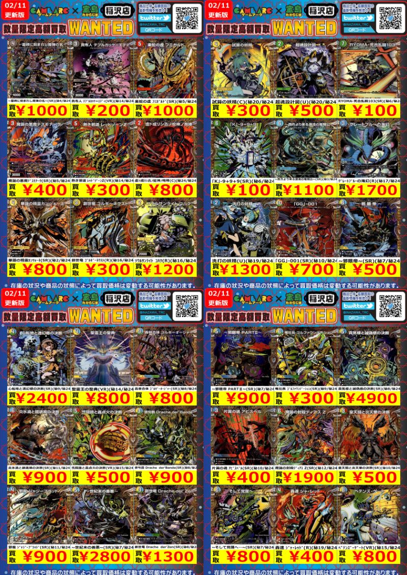 #デュエルマスターズ #デュエマ 高価買取🔥🔥 👿立ち上がる悪魔に天使