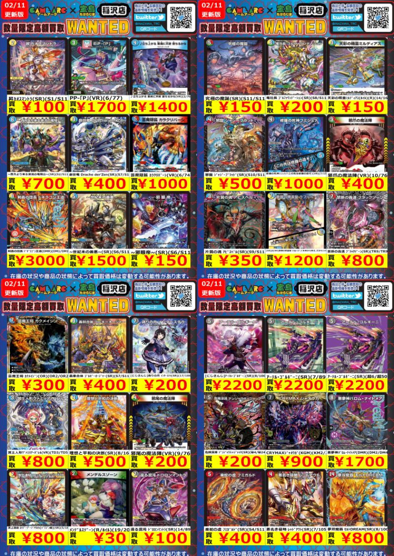 #デュエルマスターズ #デュエマ 高価買取🔥🔥 👿立ち上がる悪魔に天使