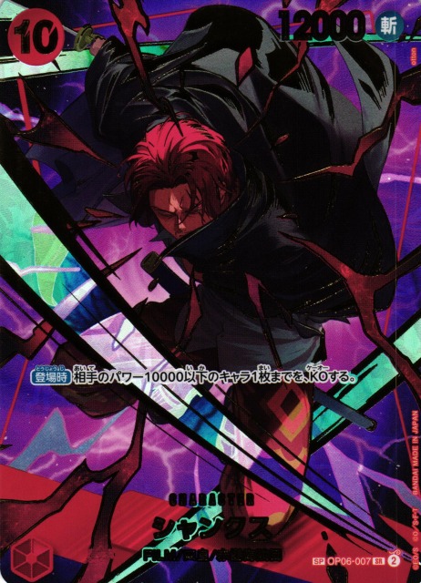 ワンピカード【THE BEST vol.2】販売中！ 《特価》シャンクス【SR/SP