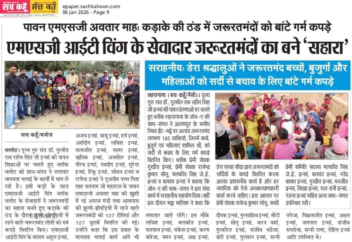 mehtasimran_'s tweet photo. In winter,volunteers of Dera Sacha Sauda spread warmth under guidance of  Saint Gurmeet Ram Rahim Ji through initiative #WinterCare by distributing warm clothes , blankets, caps &amp; many necessities to needy people.This selfless service by DSS always won the hearts of millions. https://t.co/V521MLrbOu