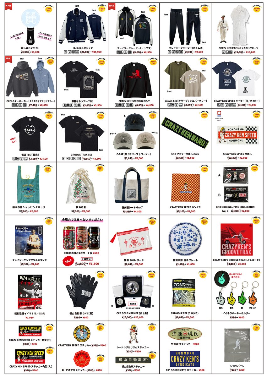 クレイジーケンバンド華麗なるツアー 2/13（金） 和歌山公演のおみやげ