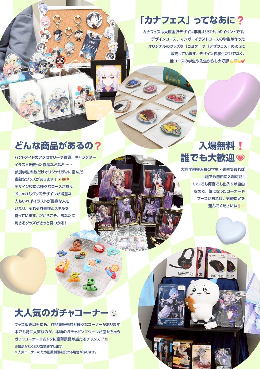 DesignOhara's tweet photo. 🎉【学内コミケ・デザフェス「カナフェス」開催決定！】
みんな大好き✨第11回カナフェスを開催します！
🗓3月5日（木）12:40〜15:00
🎓卒業生の来場もOK！
学生オリジナル作品が購入できる貴重なチャンス🎨
ぜひ遊びに来てね〜！ https://t.co/X5Zjf2Kdk7