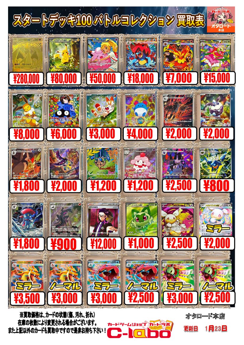 カードラボ オタロード本店@新規スタッフ募集中♪ (@otaro_labo