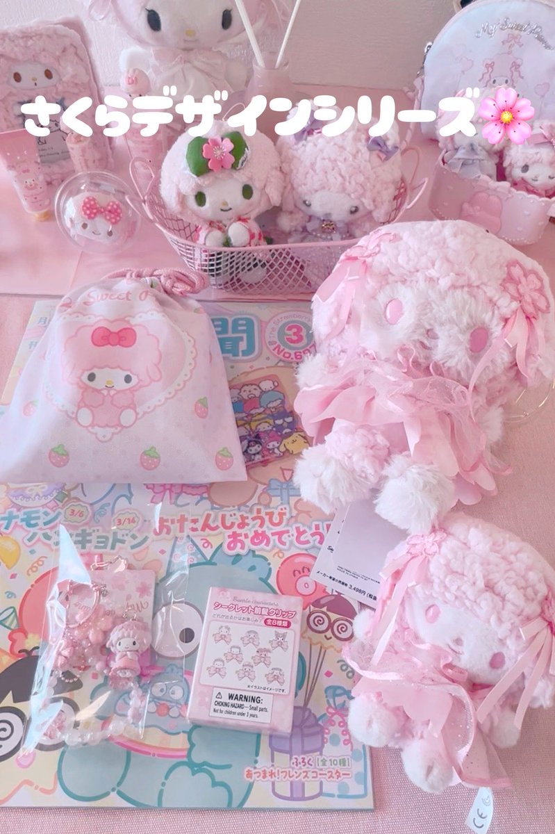 今年も無事にさくらデザインシリーズお迎えできました🌸 ぬいぐるみは