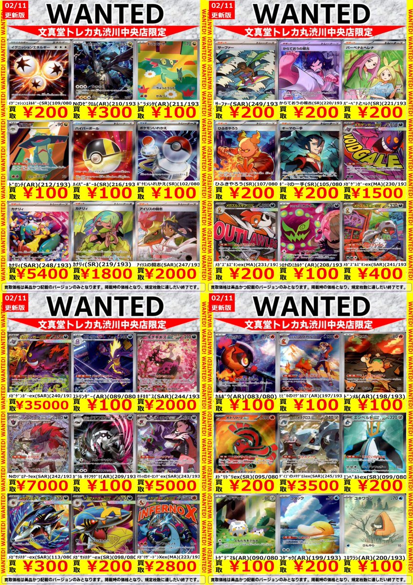 🌈文真堂トレカ丸渋川中央店🌈 🟠＃ポケカ 高価買取情報更新②🟠 ﾒｶﾞ