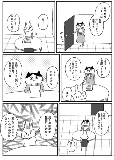 憂鬱どうぶつ(株)最新話が更新されました!
あさみさん、転職…?!🐰

https://t.co/rChx17ZCUI 