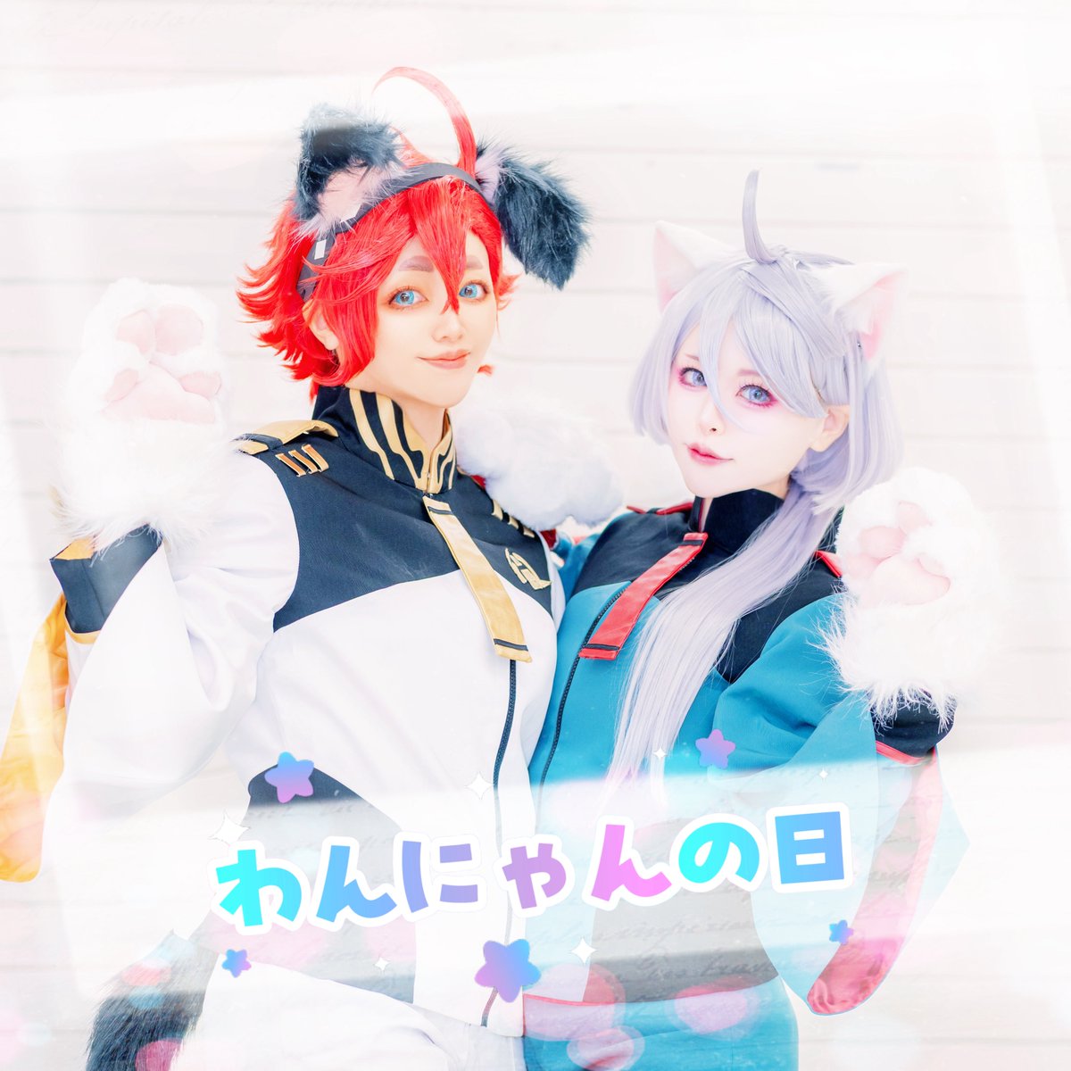 tama_stargazer's tweet photo. 毎月12日は『わんにゃんの日』と聞いて…

スレッタ🐶@rensk0 
ミオリネ🐱珠
Photo📷@miya_1102 

#わんにゃんの日 https://t.co/ESnoUptf0b