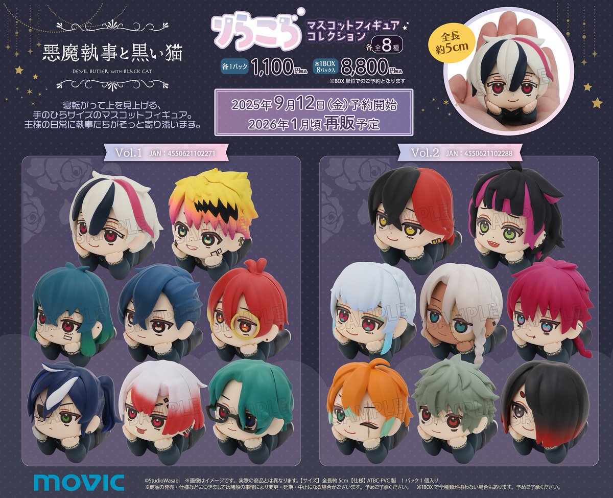 🦋商品のご案内 【悪魔執事と黒い猫 りらころ マスコットフィギュア