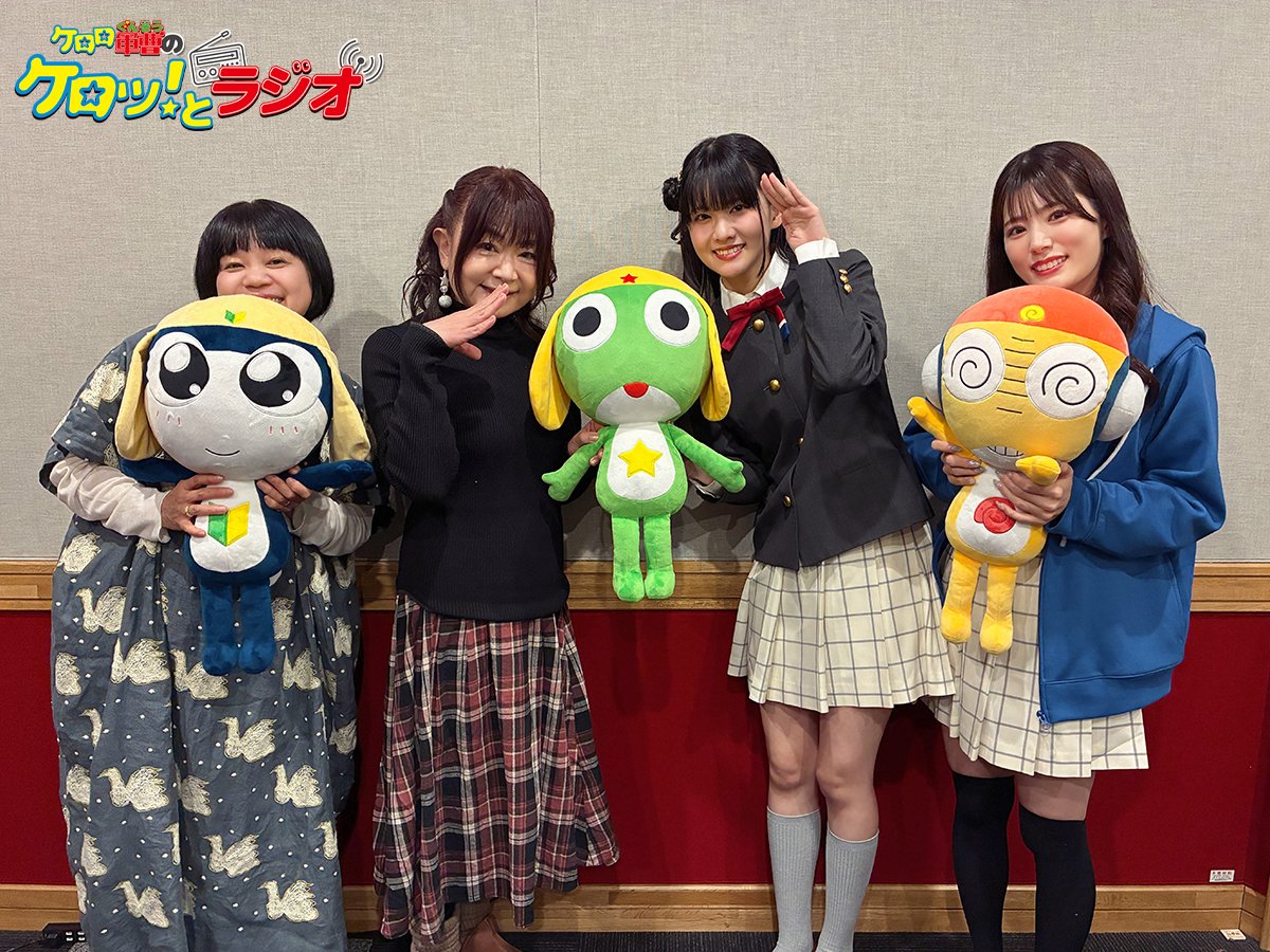 ケロロ軍曹 のケロッ！とラジオ第4回配信開始！ ✨パーソナリティ