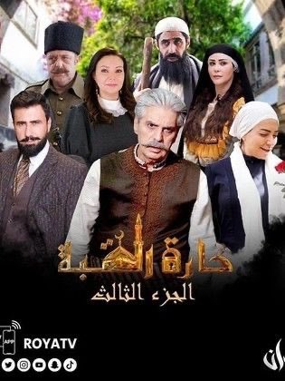 ماكنت حضرت المسلسل اصلا لما عرفت انو امل انضمت للجزء الثالث #حارة_القبة بدور #اخلاص .. تابعت اول جزئين من المسلسل كرمالا بس و هلا حزنت لانو ما كملو الجزء الرابع متل ما كان مفترض #أمل_عرفة