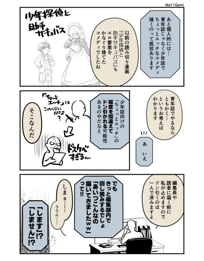 新連載を考える漫画家と編集のオリジナル漫画(のネーム )
ちょっとエッチな少年漫画編(2/3) 
