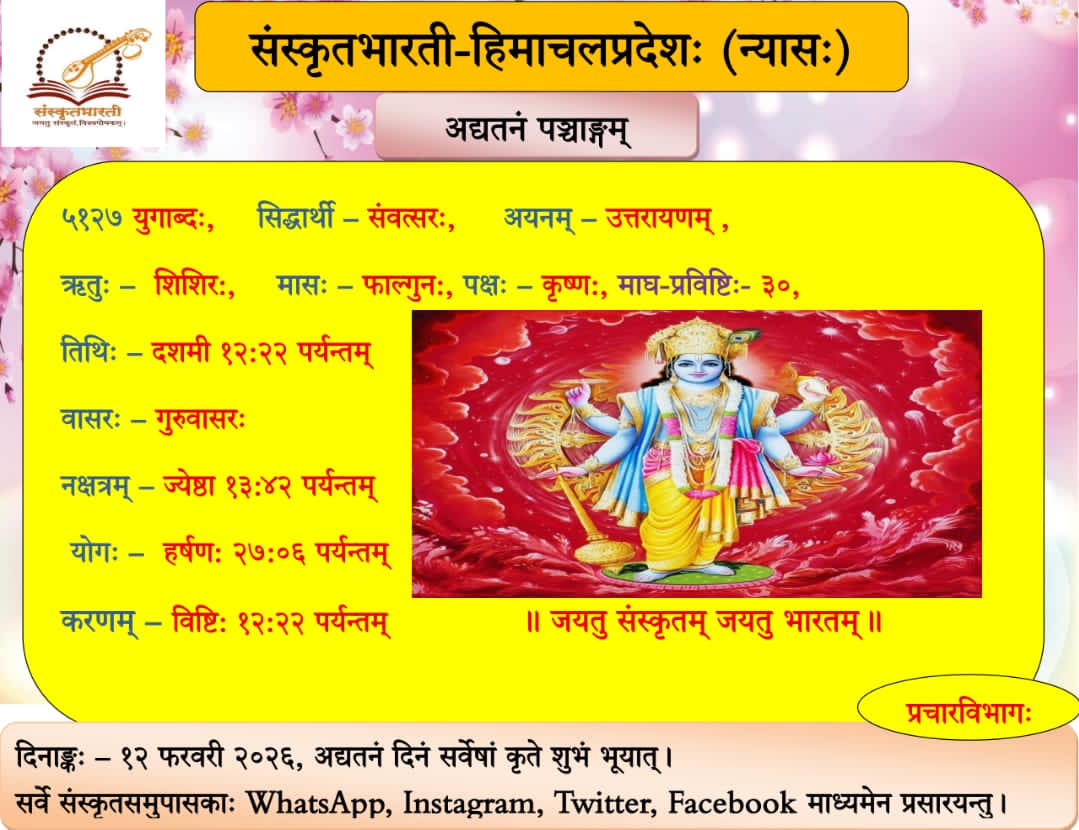 संस्कृतभारती, हिमाचलप्रदेश: (@sbhimachal) on Twitter photo 
