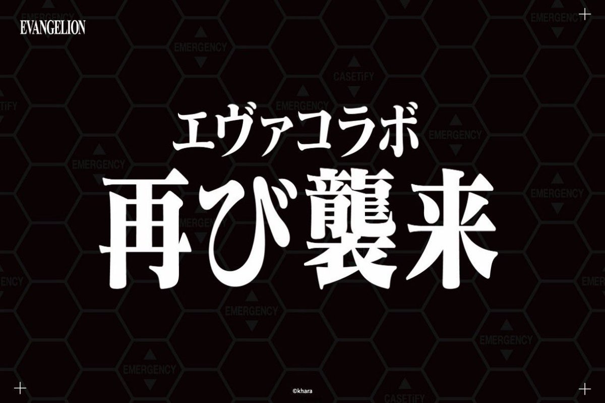 uptod4te's tweet photo. 新世紀エヴァンゲリオン x CASETiFY コラボコレクション第2弾が国内2月20日（金）17:00 より発売。自分だけのスマホケースを作れるカスタマイズ機能も。 【EVANGELION ケースティファイ 新作】
https://t.co/82KYntb1o4 https://t.co/QveNl6cTpt