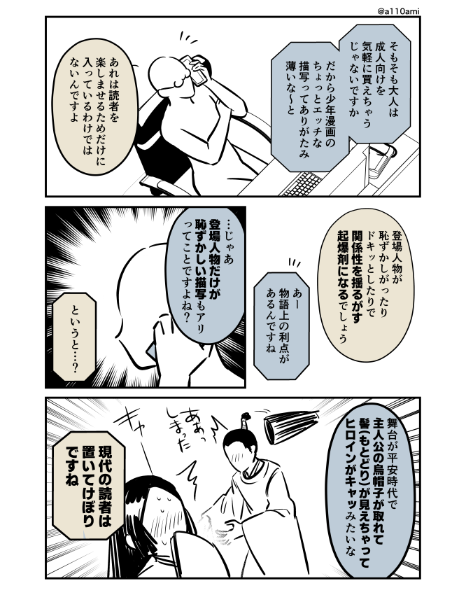 新連載を考える漫画家と編集のオリジナル漫画(のネーム )
ちょっとエッチな少年漫画編(2/3) 