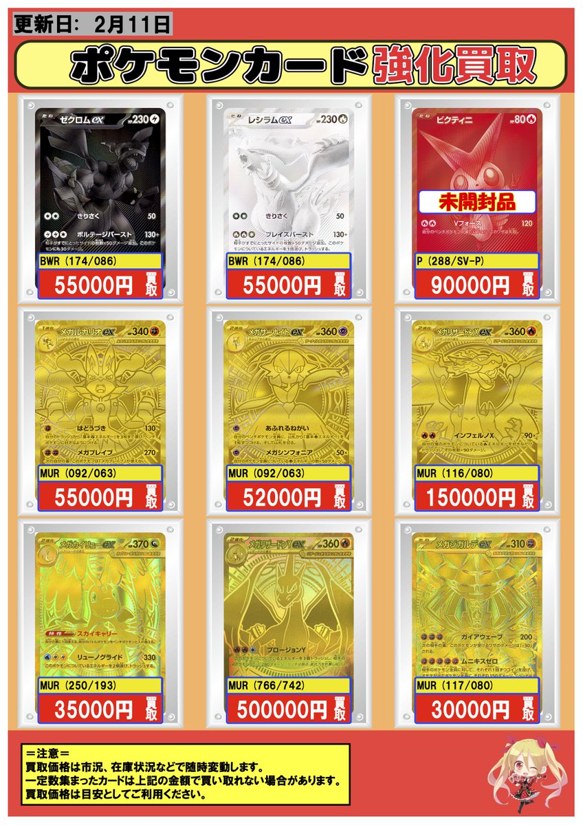 ポケカ #買取 2/12 【BWR】ゼクロムex 55000 【BWR】レシラムex 55000