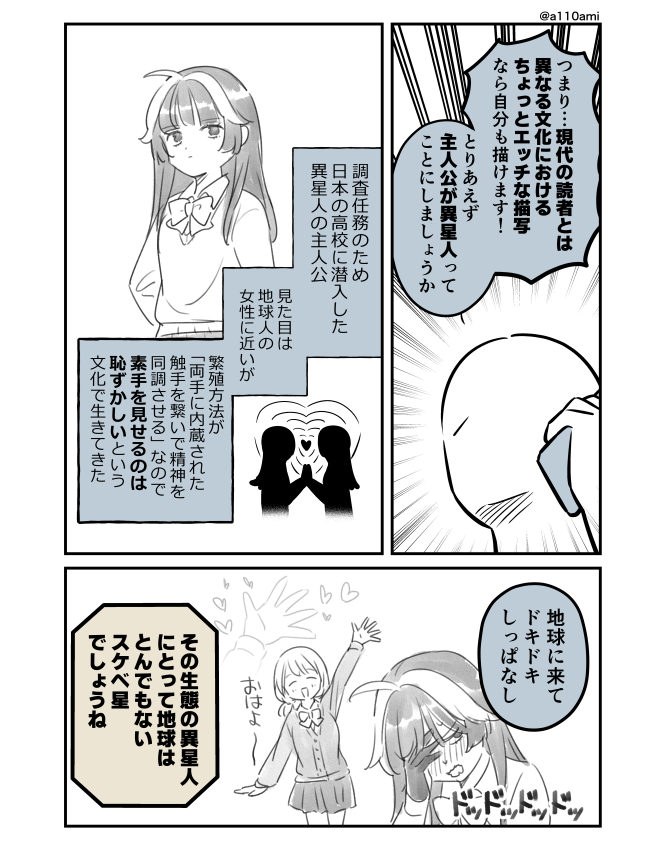 新連載を考える漫画家と編集のオリジナル漫画(のネーム )
ちょっとエッチな少年漫画編(3/3) 