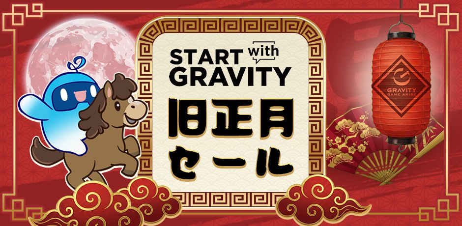 START with GRAVITY スタートウィズグラビティ tweet media
