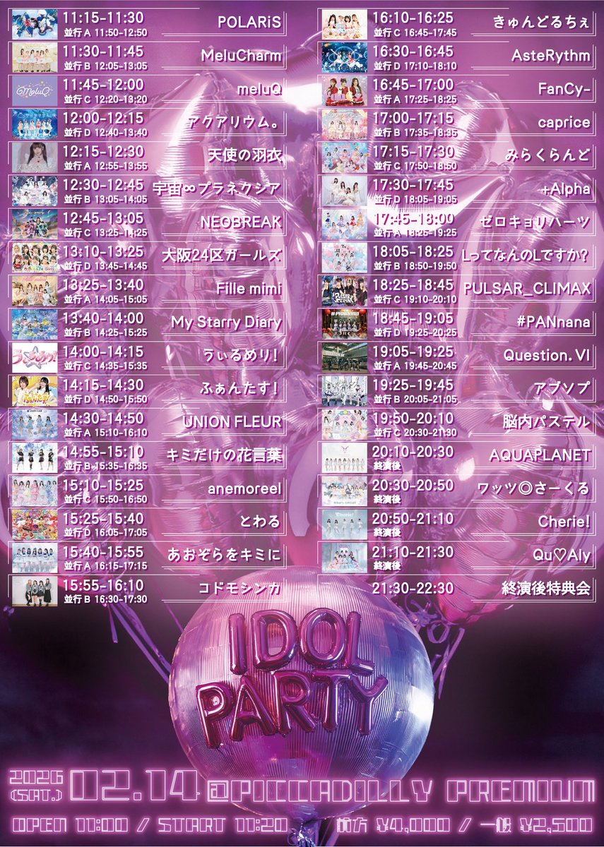 🐙大阪遠征🐙 ＼ ⚫︎2/14(土) 『IDOL PARTY』 📍梅田PICCADILLY