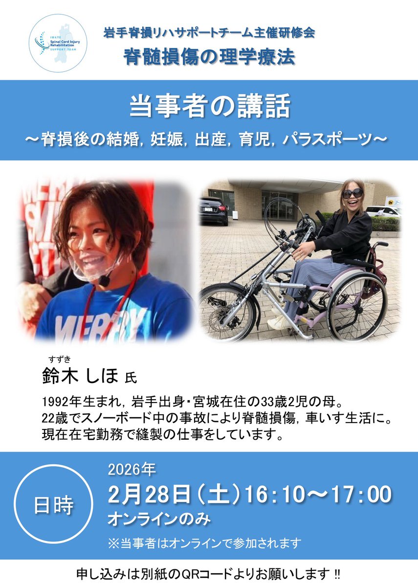 IwateSCIReST's tweet photo. こんにちは❗️
岩手脊損リハサポートチーム主催研修会
【脊髄損傷の理学療法】を2月28日(土)に開催します❗️
場所:盛岡医療センター
時間:9時00分～17時:00分
開催方法:対面・オンラインのハイブリッド開催

参加者は北海道・東北地方在住の方に限定させていただきます🙇‍♂️🙇‍♂️ https://t.co/50lRiJnyRC
