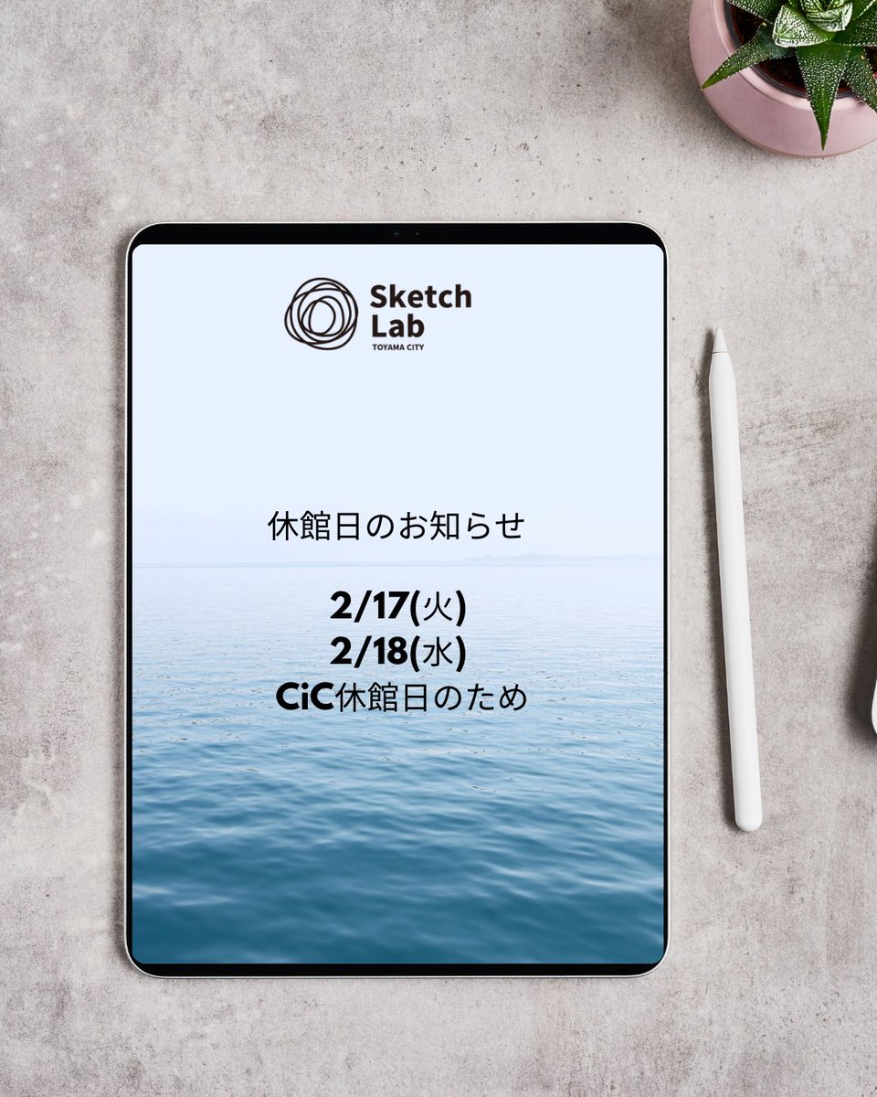 SketchLabToyama's tweet photo. 【休館日案内】
2/17(火)、2/18(水)
cic休館日のため、Sketch Lab休館になります。 https://t.co/u2Q3yFSdD7