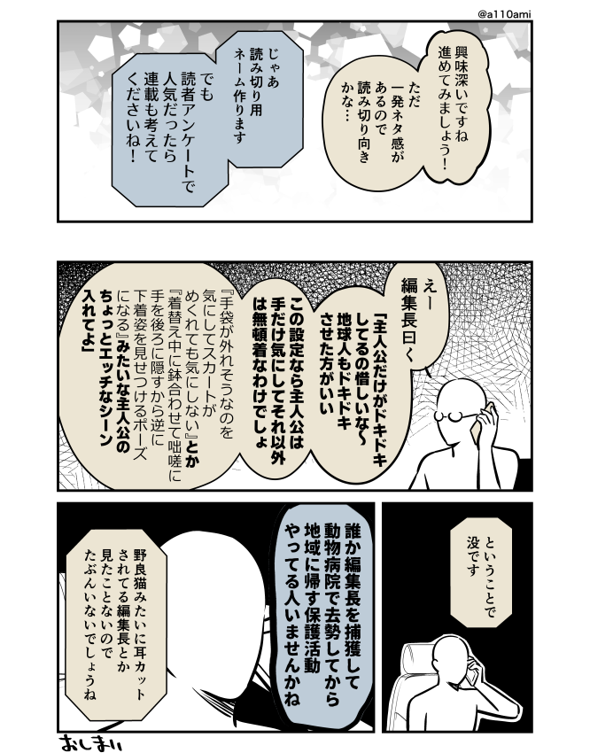 新連載を考える漫画家と編集のオリジナル漫画(のネーム )
ちょっとエッチな少年漫画編(3/3) 