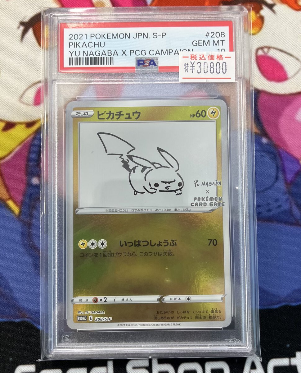 当店 ポケモンカード ショーケースから Nagaba ピカチュウ PSA10 完売