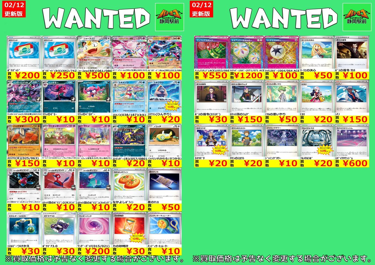 WANTED情報】 ☆#ポケカ 買取 枚数限定☆ 🔥🔥🔥汎用の買取表です