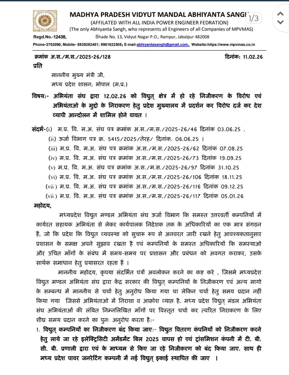 मध्य प्रदेश विधुत मंडल अभियन्ता संघ tweet media