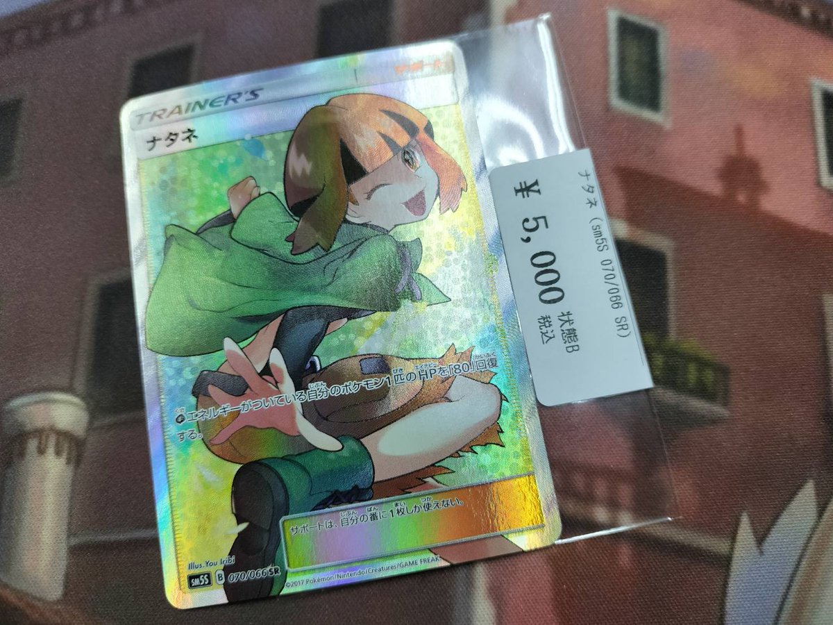 🍃限定特価🍃

・ナタネ（傷あり 070/066）
入荷いたしました‼️

この金額で展開中です👍
＃カードショップねすと