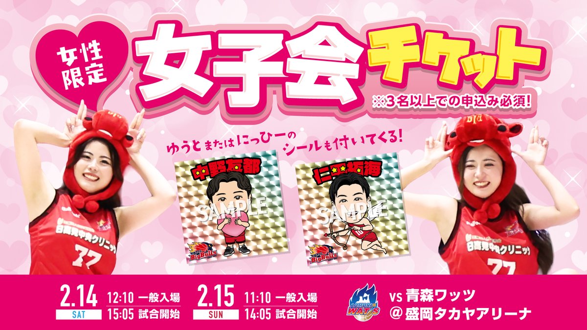 女子会チケット❤️ ＼ 女性限定の団体割チケット「女子会チケット」の