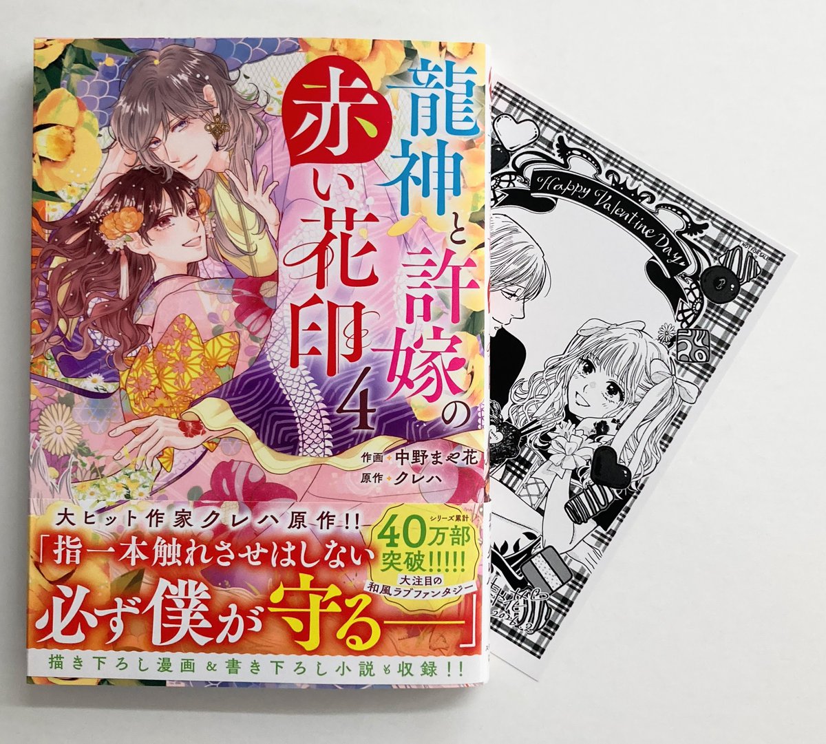 【書籍入荷情報】

「#龍神と許嫁の赤い花印(4)」

が入荷したどすえ～🩵

アニメイト特典で《描き下ろしモノクロイラストA6ペーパー》が付きます🎁

煌理はミトが生まれた星奈の一族を龍花の町から追放した張本人であり、ミトを狙う堕ち神について思うところがあるようで……

ぜひお買い求め下さい🌟