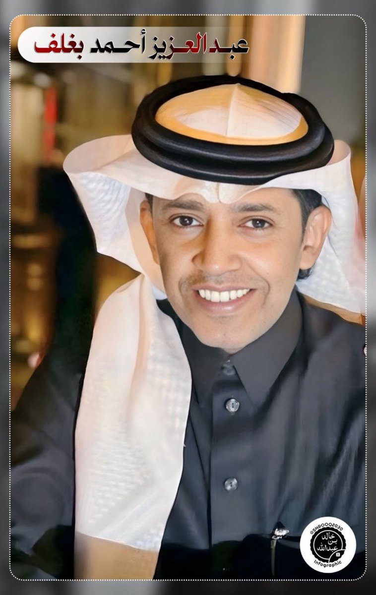 #عبدالعزيز_أحمد_بغلف 
<a href="/AzizbagBag/">عبدالعزيز أحمد بغلف🇸🇦</a> 

عندما يغيب الشخص الطيب…
لا يغيب حضوره،
يبقى في التفاصيل التي اعتدناها،
وفي الدعوات التي نهمس بها له دون أن يشعر.

يغيب جسدًا،
لكن أثره يظل دافئًا في القلب،
كأن روحه تقول:
“كنت هنا… وما زلت.” 🤍