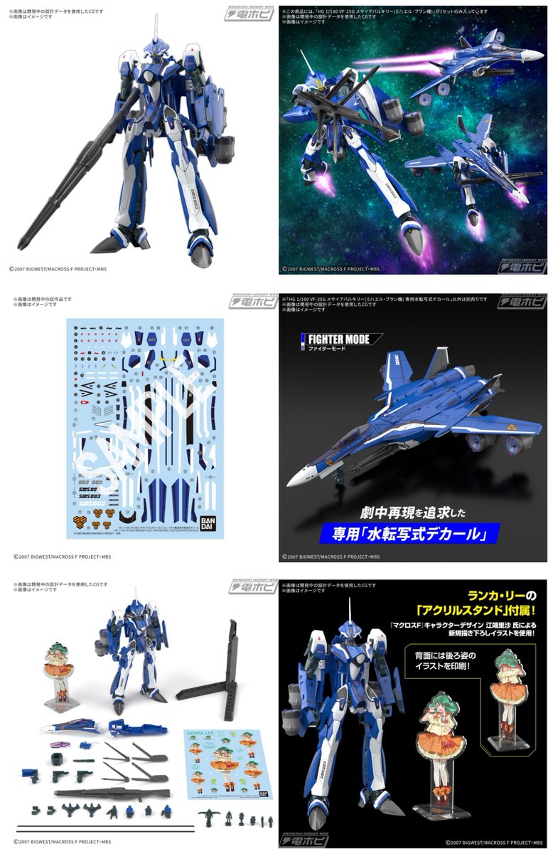 フランス　ミネルヴァ刻印　銀製水次　53g/高14.2㎝　東Y8-0217☆2F BANDAI SPIRITS、「マクロスF」、「HG 1/100 VF-25G メサイア