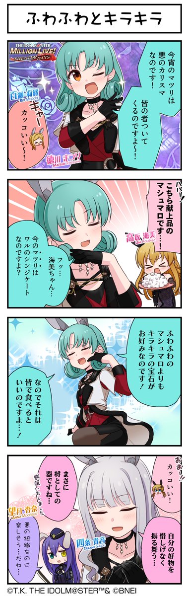 imasml_theater's tweet photo. 続いて、まつりちゃんです♪
#ミリシタ #ミリシタ4コマ #4コマ #4コマ漫画 https://t.co/Fn2K3QoC5g