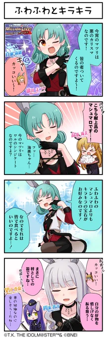 続いて、まつりちゃんです♪
#ミリシタ #ミリシタ4コマ #4コマ #4コマ漫画 