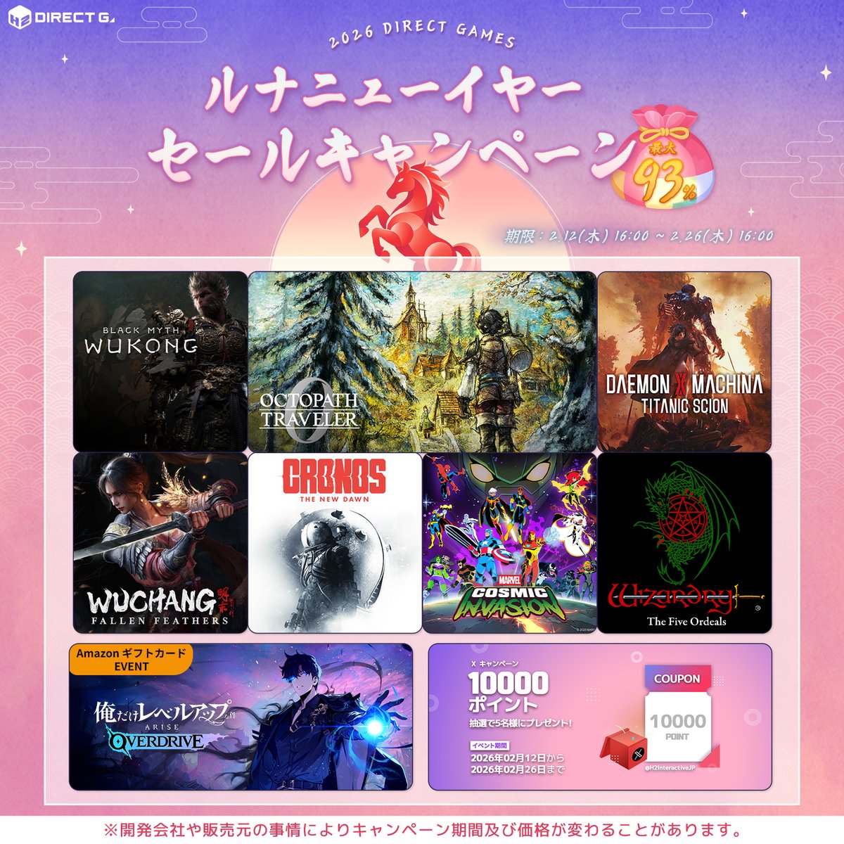 H2InteractiveJP's tweet photo. 【DIRECT GAMES】
#ダイレクトゲームズ 
ルナニューイヤーセールキャンペーン開催🐎

🔹最大93％OFFセール
🔹ポイントプレゼントキャンペーン
🔹最大20％ポイント還元率アップ

🎯なんと🎯
本アカウントをフォロー＆この投稿をリポストで1万円分のポイントが当たるチャンス🎁

https://t.co/u0RGi83wxx https://t.co/7VxpHvV2cm