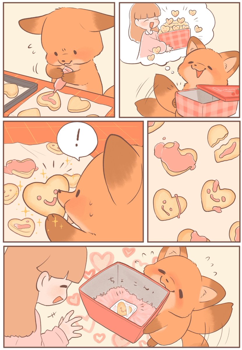 きつねちゃんのおうち
｢にっこりクッキー🩷｣
#きつねちゃんのおうち
#漫画が読めるハッシュタグ