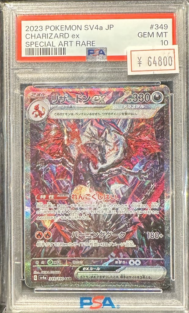 完売情報】 ✨ 【PSA10】リザードンex SAR 349/190 ✨ こちら完売