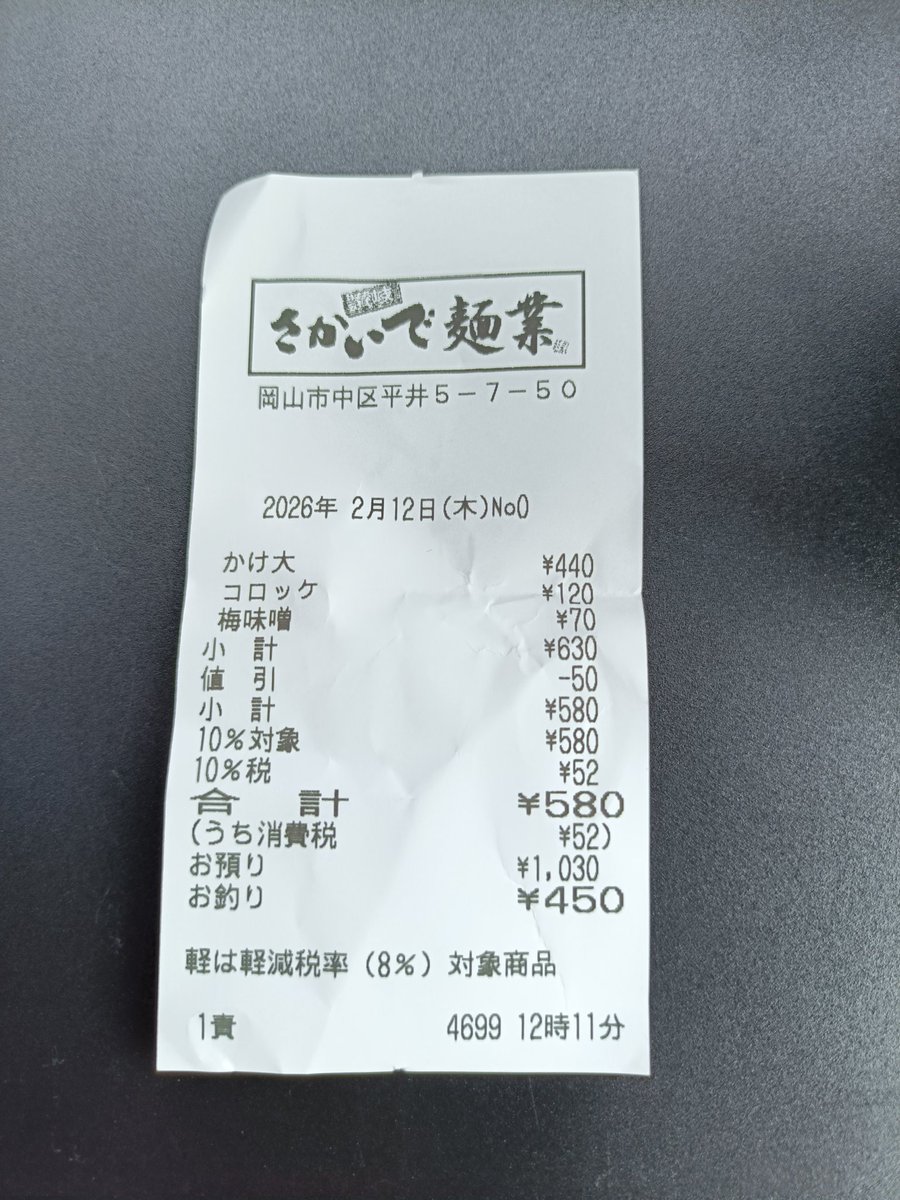 毎週木曜日はメンズデイうどん全品50円割引⁉️
今日はかけうどん大にチョット気になる梅味噌󠄀勿論コロッケのお昼ご飯🍚でした。　梅味噌󠄀はご飯の方が良いかな〜❓️
#うどんにコロッケ推進委員会
#さかいで麺業